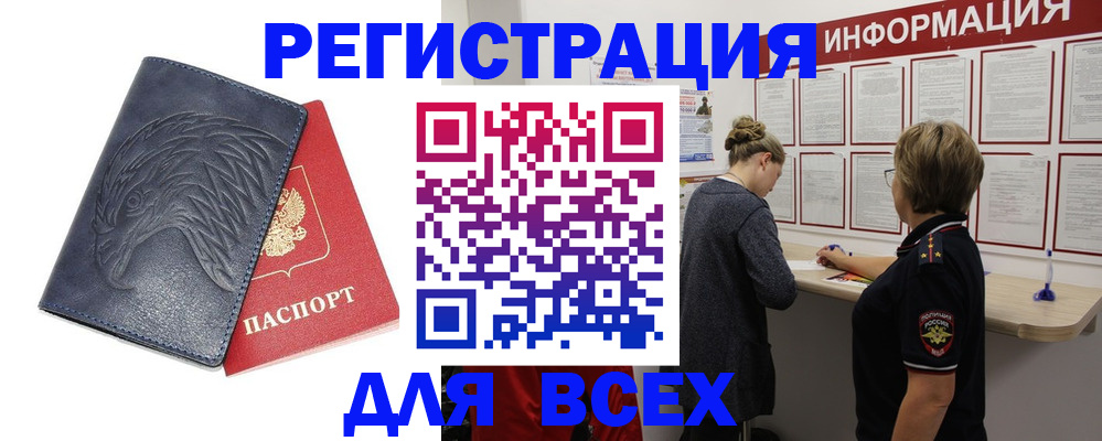 прописка паспорт в Белебее