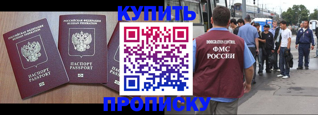 прописка 2025 в Белебее
