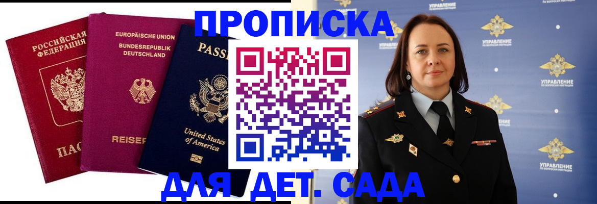прописка законно в Белебее
