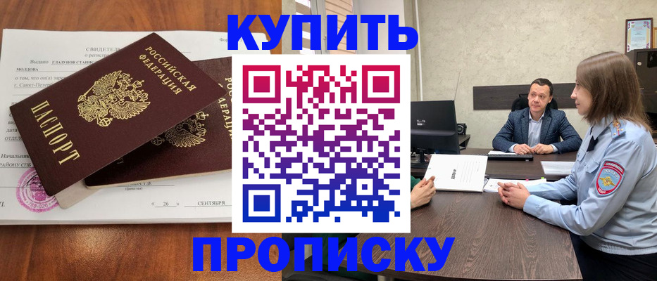 где прописаться в Белебее