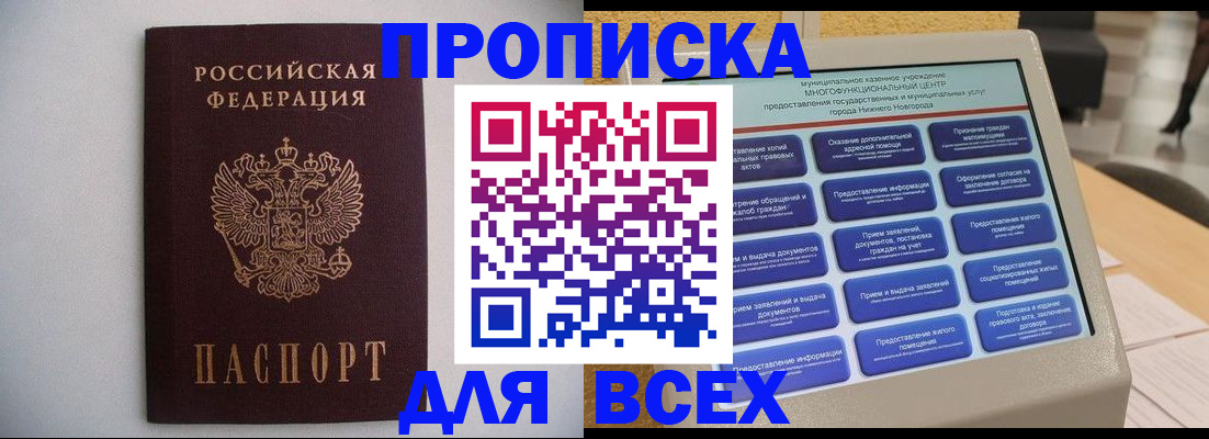 временная регистрация для школы в Белебее